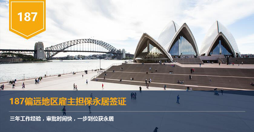 187簽證 187簽證